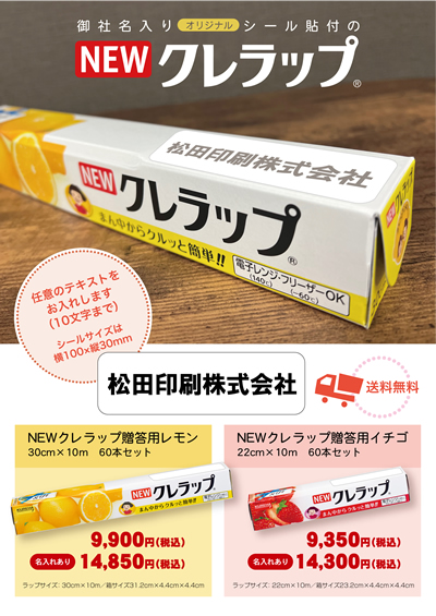 NEW贈答用クレラップ