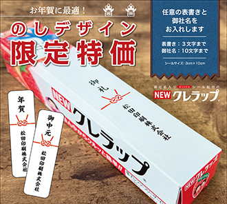 【のしデザイン限定特価】<br>名入れシール付きNEWクレラップ 贈答用イチゴ